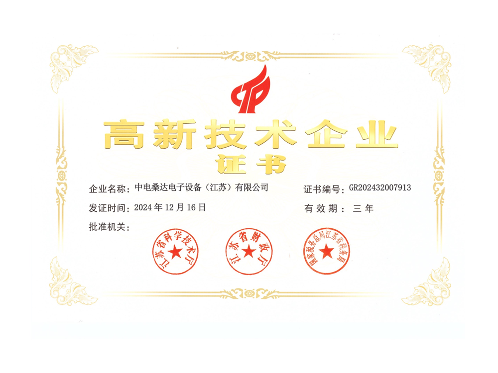 高新技术企业证书